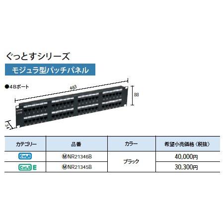 NR21346B モジュラ型パッチパネル 110タイプ Cat.6 48ポート Panasonic 電設資材 情報配線部材 ぐっとすシリーズ｜tss