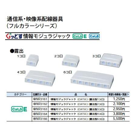 Panasonic（パナソニック） NR3164 LAN用露出型配線器具 CAT5E 4コ口