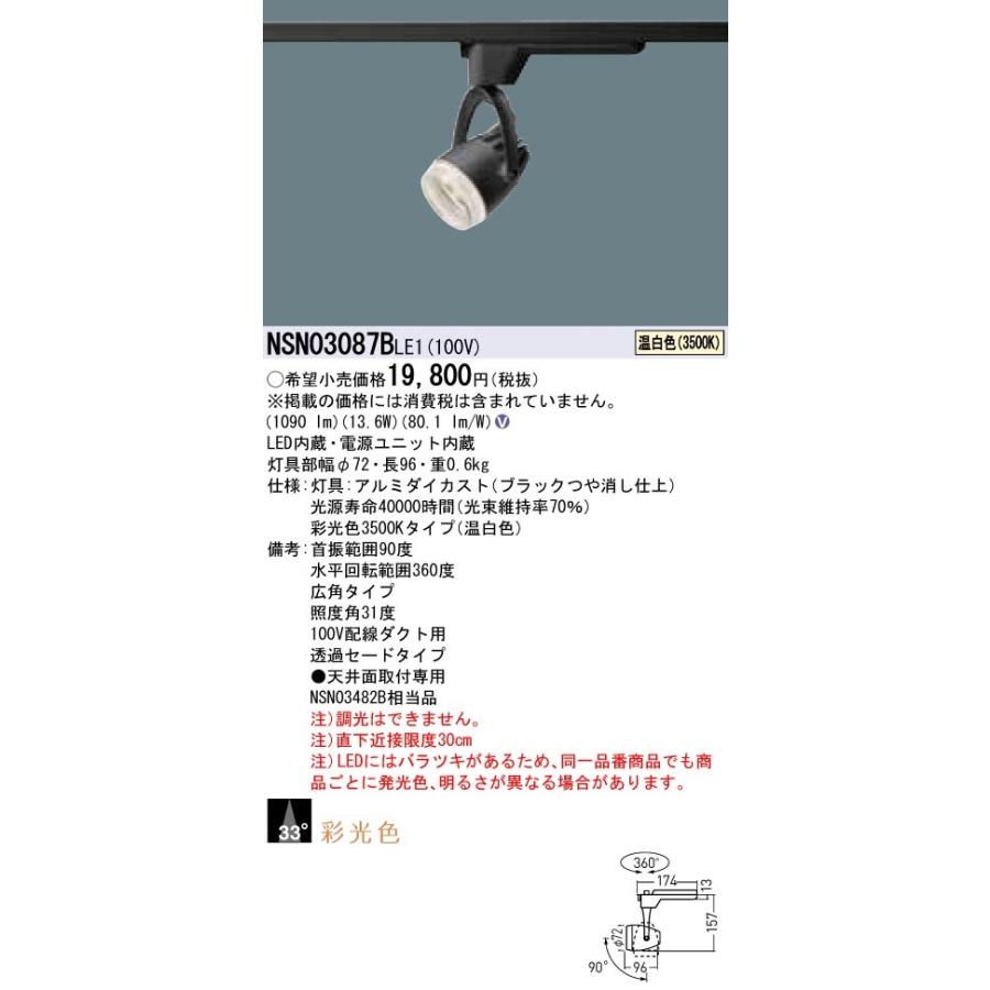Panasonic - NSN03087BLE1 LED注目の的 架線配管初っ切り型 温白いこと 広角手あい 12Vミニハロゲン白熱電球50形1灯手道具好いかげんに バス発着場・設立用照明装置 上昇限度照明装置