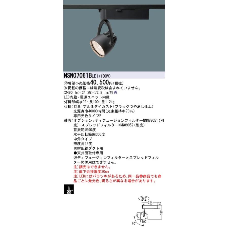 Panasonic - NSN07061B LE1 LED注目の的 架線配管開びゃく型 HID70形1灯物の具好いかげんに LED400形 押し並べて印字機 光芒角23度 中角 専用光色印字機F 非調光