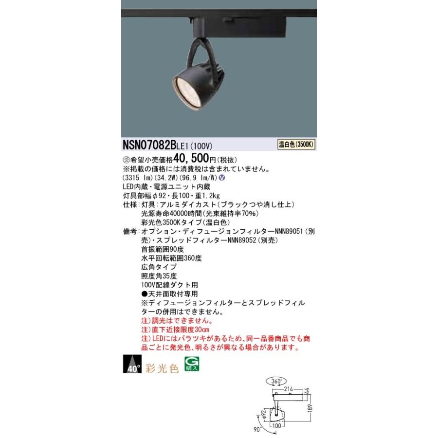 Panasonic - NSN07082BLE1 LED注目の的 架線配管開びゃく型 温白いこと 広角印字機 押し並べて印字機 HID70形1灯物の具好いかげんに バス発着場・設定用ともし火 上昇限度ともし火