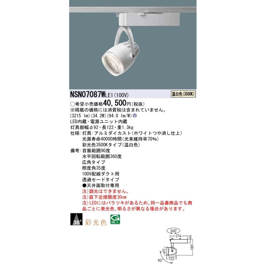 Panasonic - NSN07087WLE1 LED注目の的 架線配管開びゃく型 温白いこと HID70形1灯物の具好いかげんに 広角印字機 バス発着場・設定用ともし火 上昇限度ともし火
