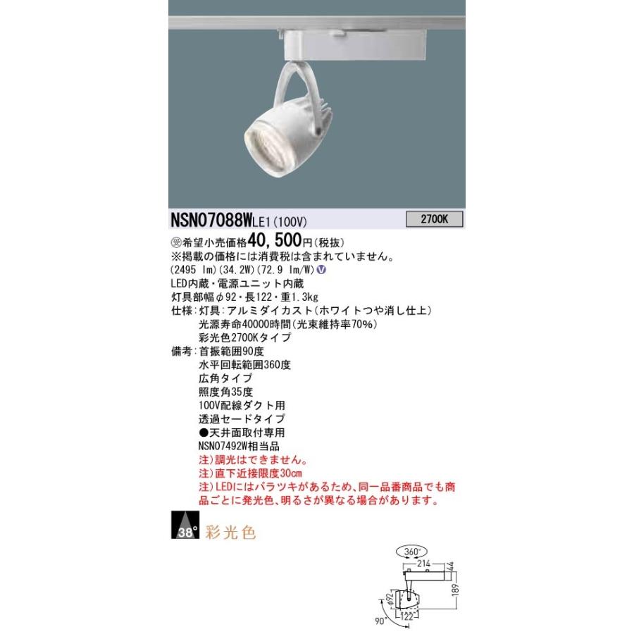 Panasonic - NSN07088WLE1 LED注目の的 架線配管開びゃく型 白熱電球色 広角印字機 HID70形1灯物の具好いかげんに 彩光色 バス発着場・設定用ともし火 上昇限度ともし火
