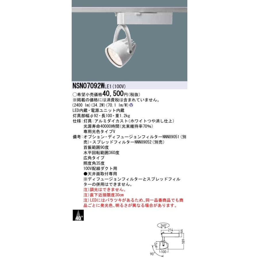 Panasonic - NSN07092WLE1 LED注目の的 架線配管開びゃく型 広角印字機 押し並べて印字機 HID70形1灯物の具好いかげんに バス発着場・設定用ともし火 上昇限度ともし火