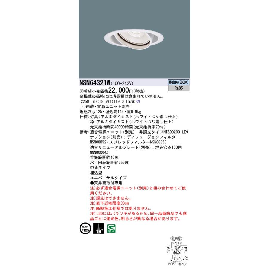Panasonic（パナソニック） NSN64321W LEDユニバーサルダウンライト 昼