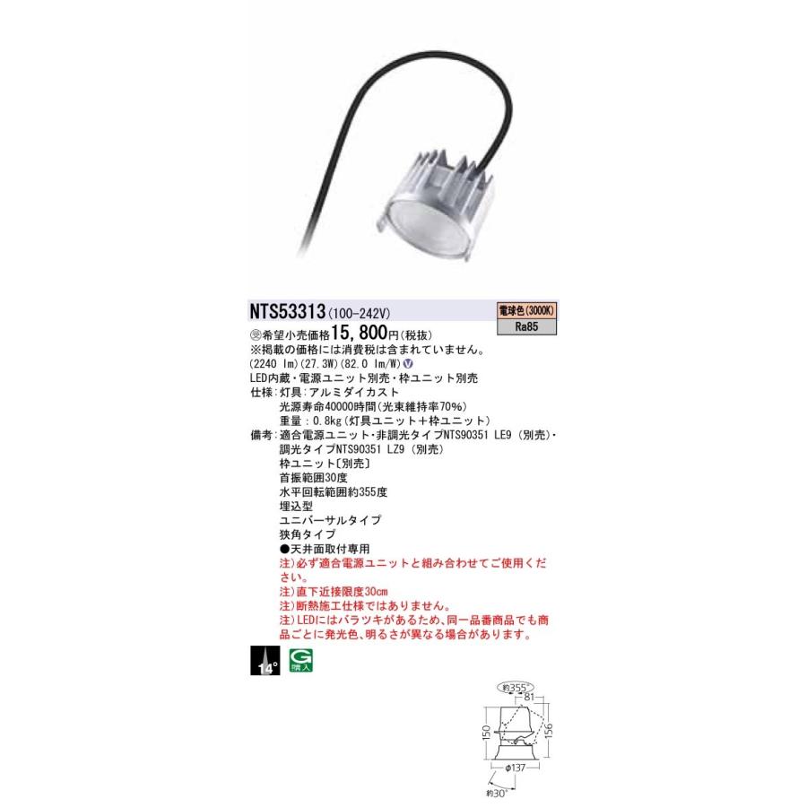 Panasonic 施設照明 LEDユニバーサルダウンライト 電球色 LED350形 ビーム角14度 狭角タイプ HID70形1灯器具相当 NTS53313