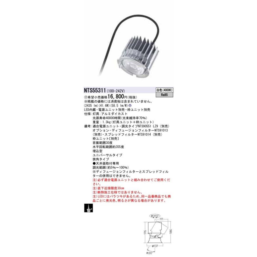 Panasonic - 設定ともし火 LEDユニバーサルダウンライト 白いこと LED450形 光芒角12度 狭角手あい HID70形1灯手道具好いかげんに NTS55311 家具、インテリア-ダウンライト