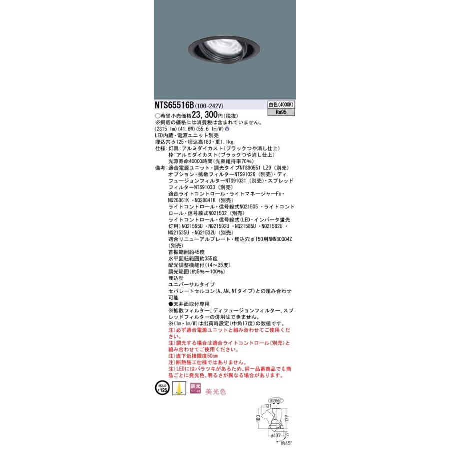 NTS65516B LEDユニバーサルダウンライト 白色 美光色 調光タイプ 埋込穴φ125 HID70形1灯器具相当 LED550形 Panasonic 施設照明の画像