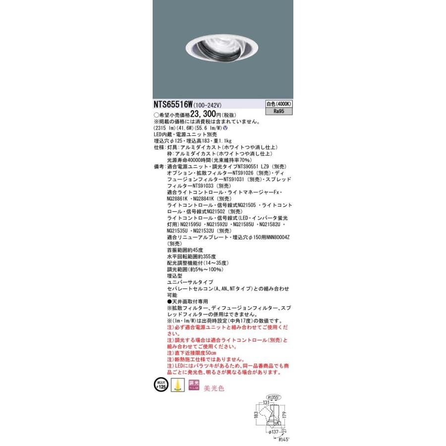 NTS65516W LEDユニバーサルダウンライト 白色 美光色 調光タイプ 埋込穴φ125 HID70形1灯器具相当 LED550形 Panasonic 施設照明の画像