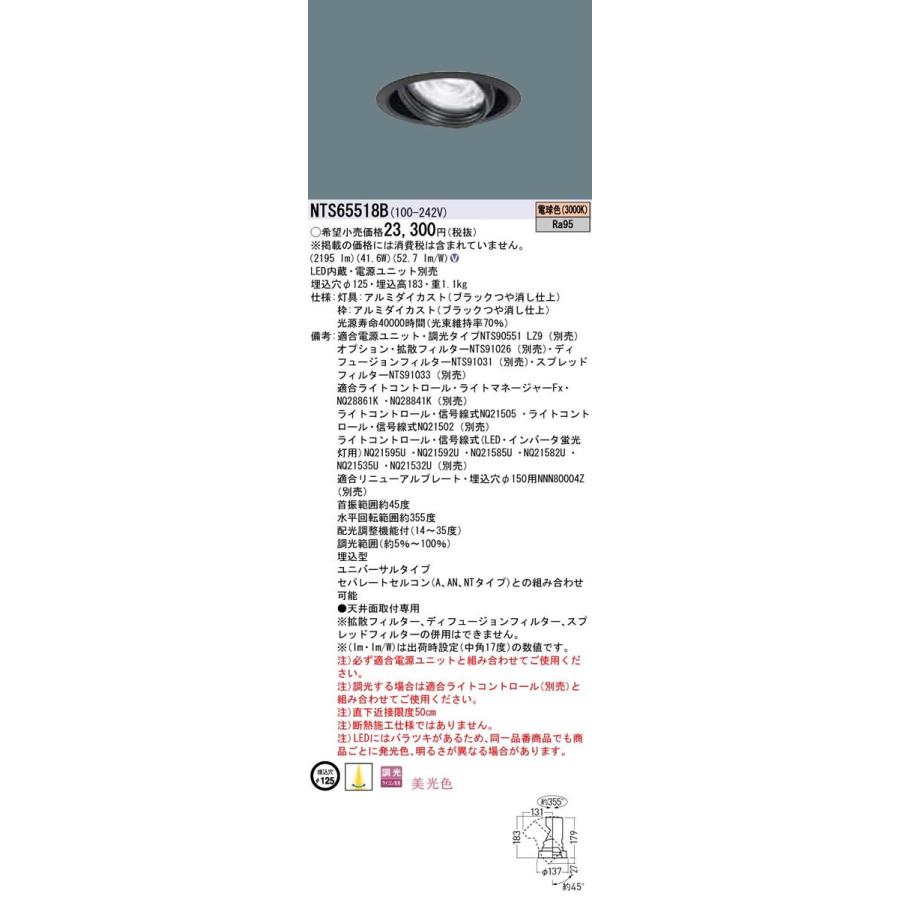 NTS65518B LEDユニバーサルダウンライト 電球色 美光色 調光タイプ 埋込穴φ125 HID70形1灯器具相当 LED550形 Panasonic 施設照明の画像