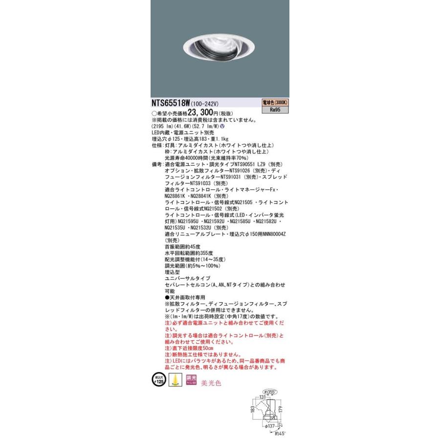 NTS65518W LEDユニバーサルダウンライト 電球色 美光色 調光タイプ 埋込穴φ125 HID70形1灯器具相当 LED550形 Panasonic 施設照明の画像