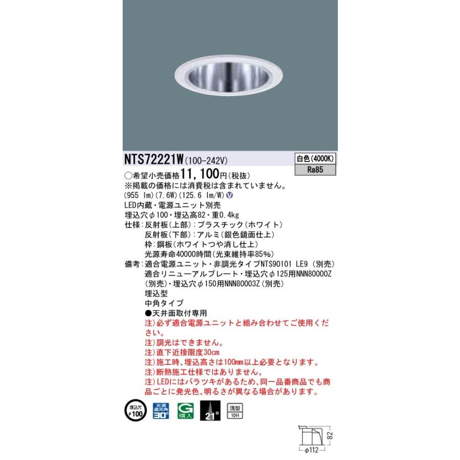 Panasonic 施設照明 TOLSOシリーズ LEDダウンライト 白色 中角タイプ コンパクト形蛍光灯FDL27形1灯器具相当 LED100形 NTS72221W