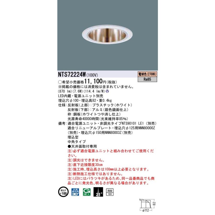 Panasonic 施設照明 TOLSOシリーズ LEDダウンライト 電球色 中角タイプ コンパクト形蛍光灯FDL27形1灯器具相当 LED100形 NTS72224W