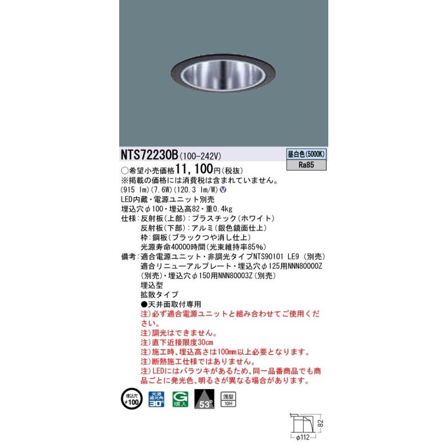 Panasonic 施設照明 TOLSOシリーズ LEDダウンライト 昼白色 拡散タイプ コンパクト形蛍光灯FDL27形1灯器具相当 LED100形 NTS72230B