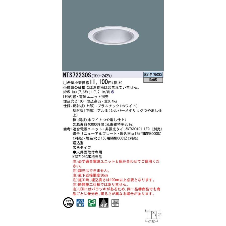 Panasonic 施設照明 TOLSOシリーズ LEDダウンライト 昼白色 広角タイプ コンパクト形蛍光灯FDL27形1灯器具相当 LED100形 NTS72230S