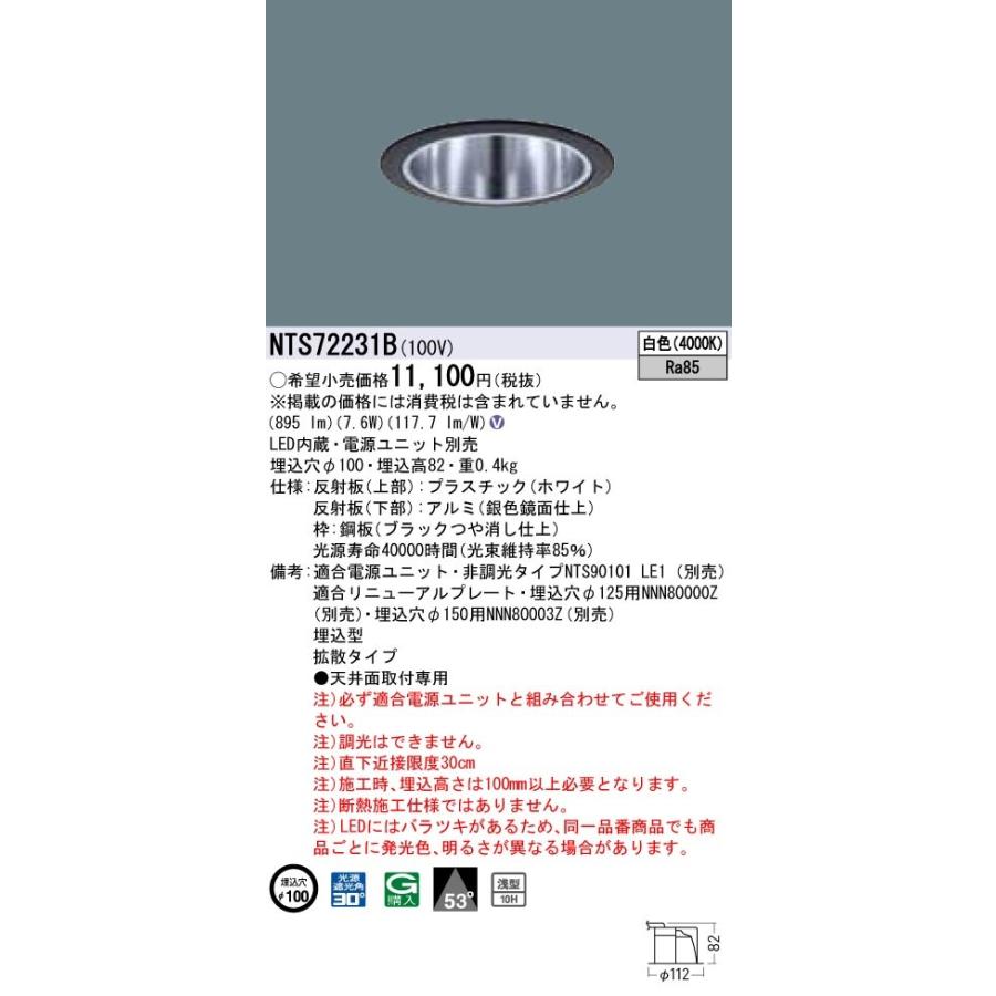 Panasonic 施設照明 TOLSOシリーズ LEDダウンライト 白色 拡散タイプ コンパクト形蛍光灯FDL27形1灯器具相当 LED100形 NTS72231B