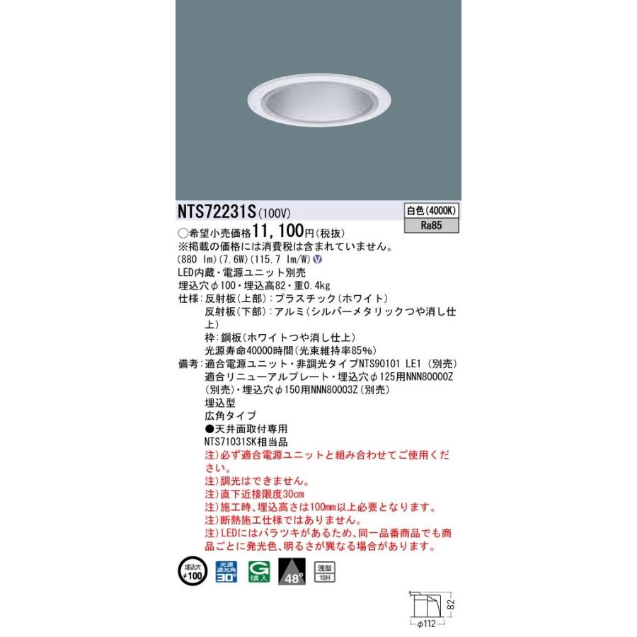Panasonic 施設照明 TOLSOシリーズ LEDダウンライト 白色 広角タイプ コンパクト形蛍光灯FDL27形1灯器具相当 LED100形 NTS72231S