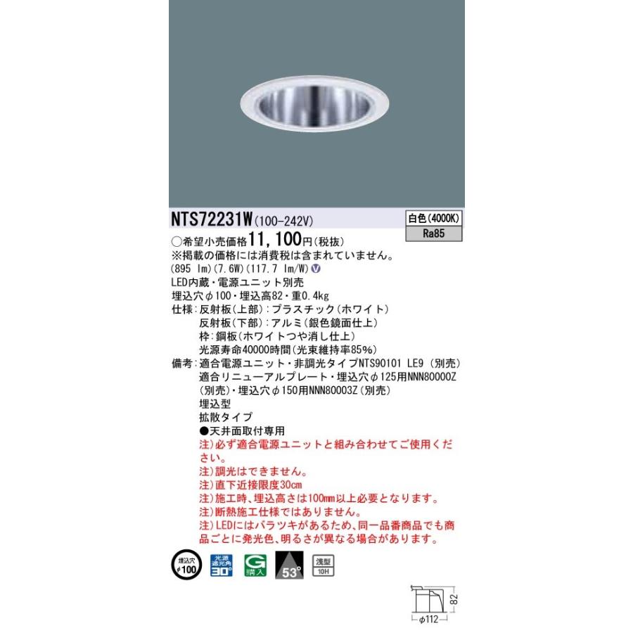 Panasonic 施設照明 TOLSOシリーズ LEDダウンライト 白色 拡散タイプ コンパクト形蛍光灯FDL27形1灯器具相当 LED100形 NTS72231W
