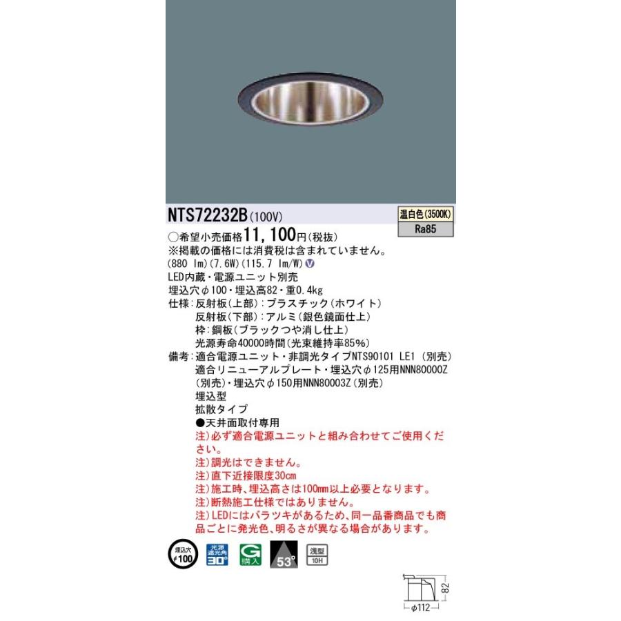Panasonic 施設照明 TOLSOシリーズ LEDダウンライト 温白色 拡散タイプ コンパクト形蛍光灯FDL27形1灯器具相当 LED100形 NTS72232B