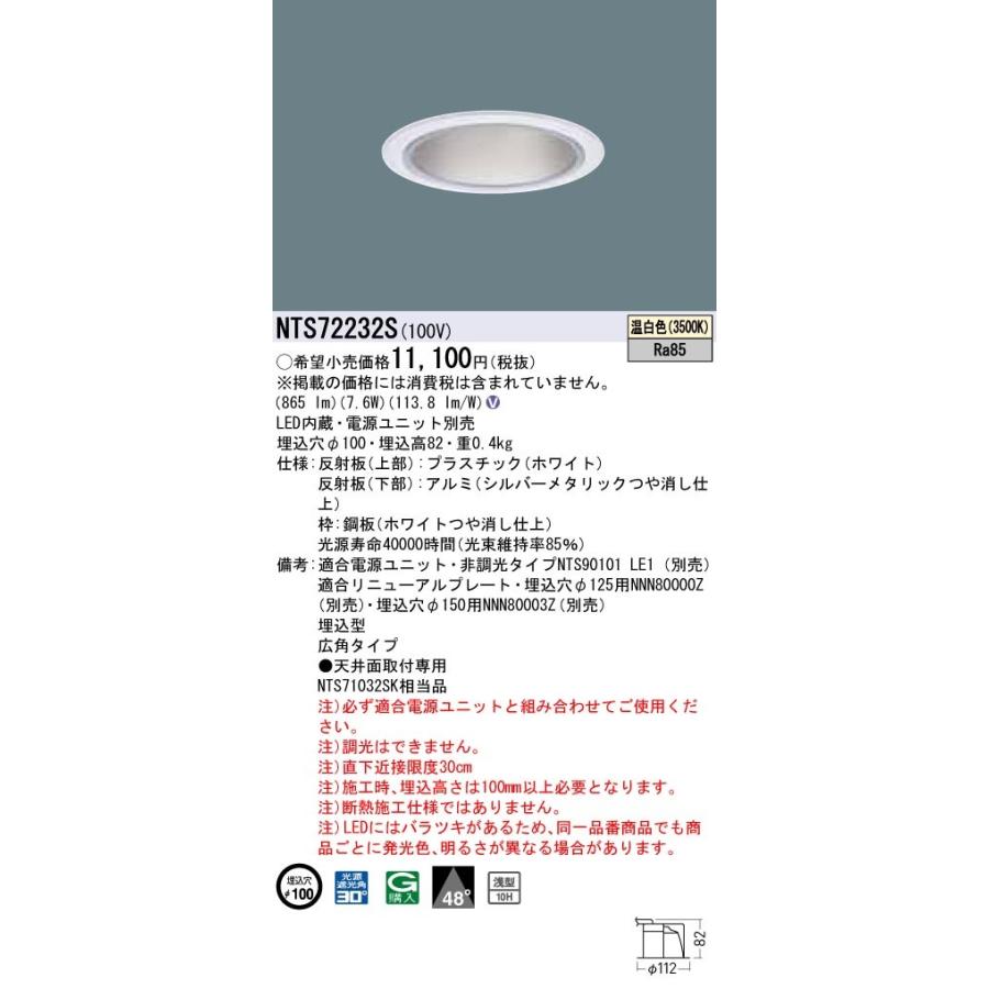 Panasonic 施設照明 TOLSOシリーズ LEDダウンライト 温白色 広角タイプ コンパクト形蛍光灯FDL27形1灯器具相当 LED100形 NTS72232S
