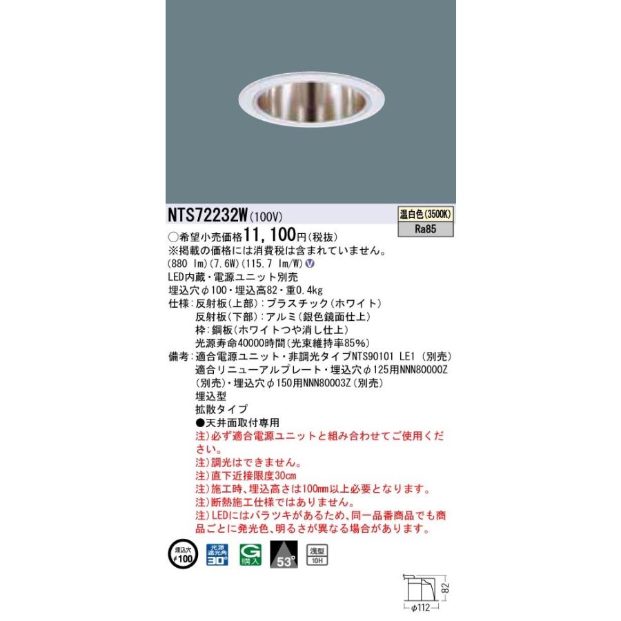 Panasonic 施設照明 TOLSOシリーズ LEDダウンライト 温白色 拡散タイプ コンパクト形蛍光灯FDL27形1灯器具相当 LED100形 NTS72232W