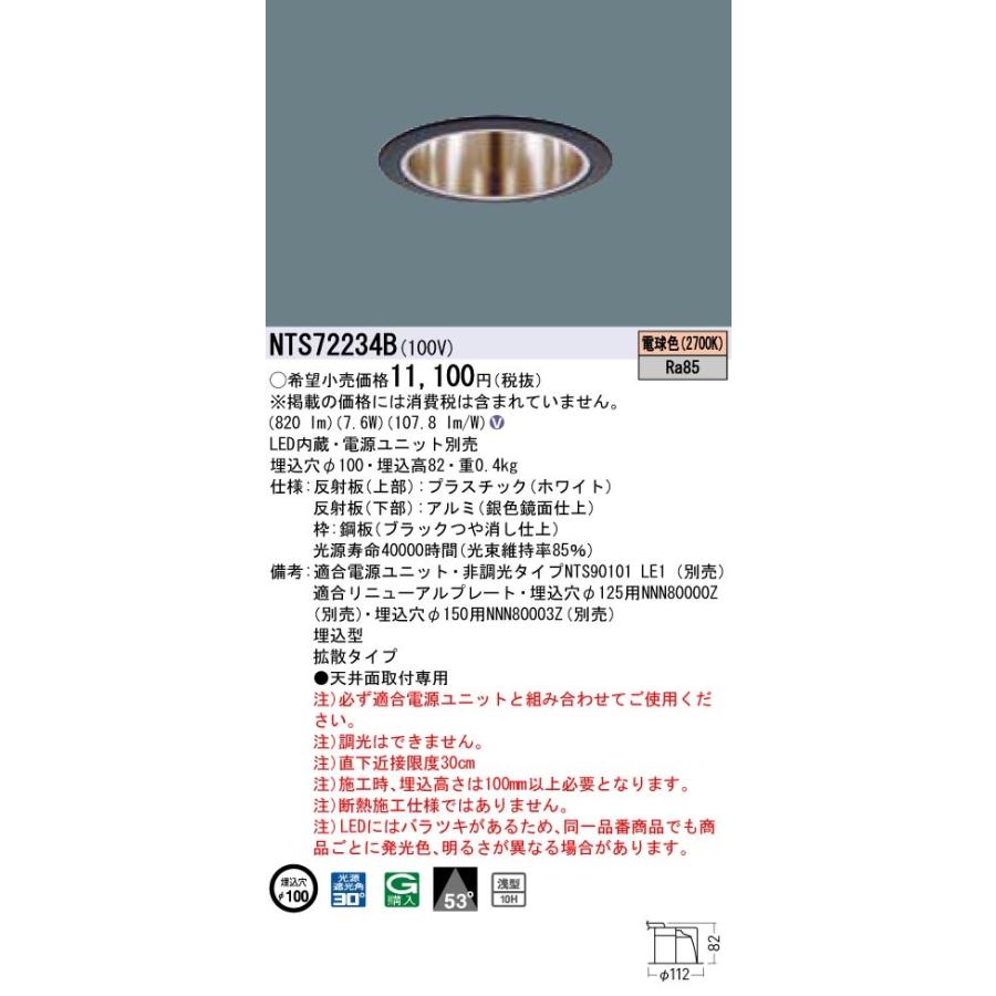 Panasonic 施設照明 TOLSOシリーズ LEDダウンライト 電球色 拡散タイプ コンパクト形蛍光灯FDL27形1灯器具相当 LED100形 NTS72234B