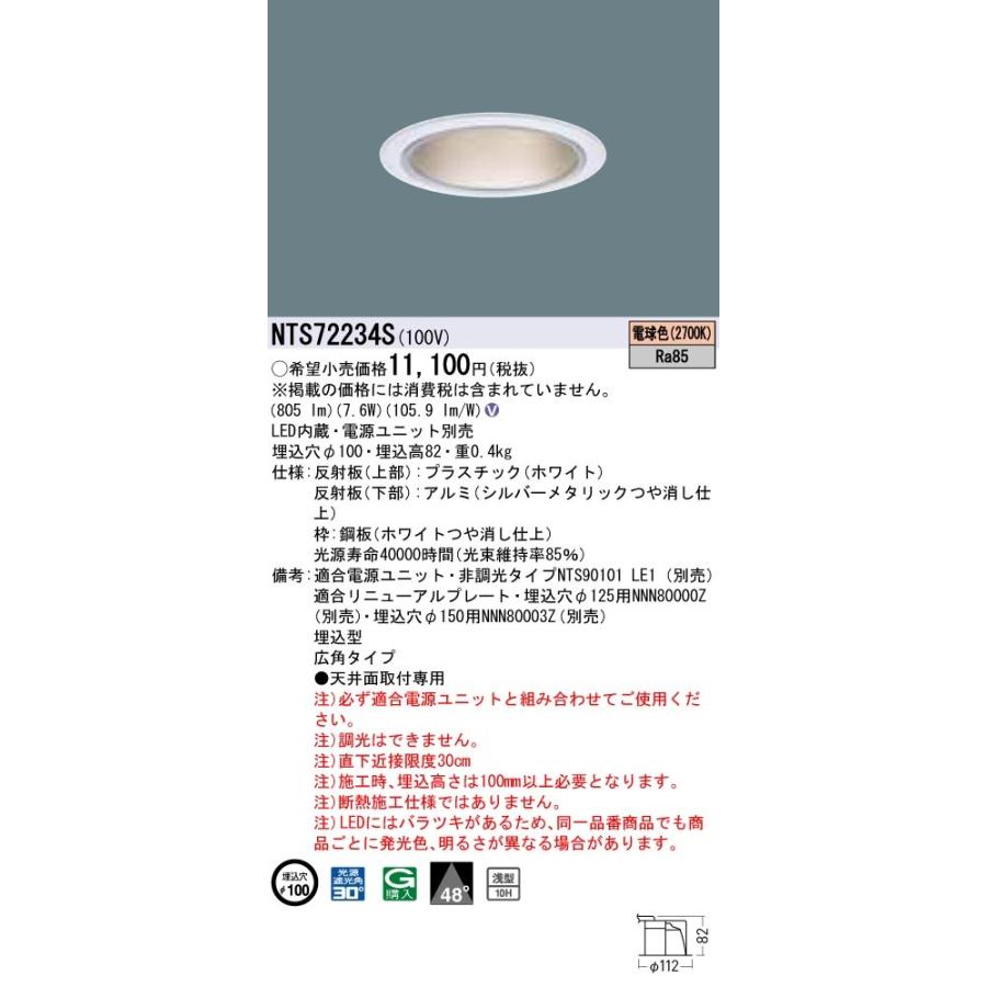 Panasonic 施設照明 TOLSOシリーズ LEDダウンライト 電球色 広角タイプ コンパクト形蛍光灯FDL27形1灯器具相当 LED100形 NTS72234S