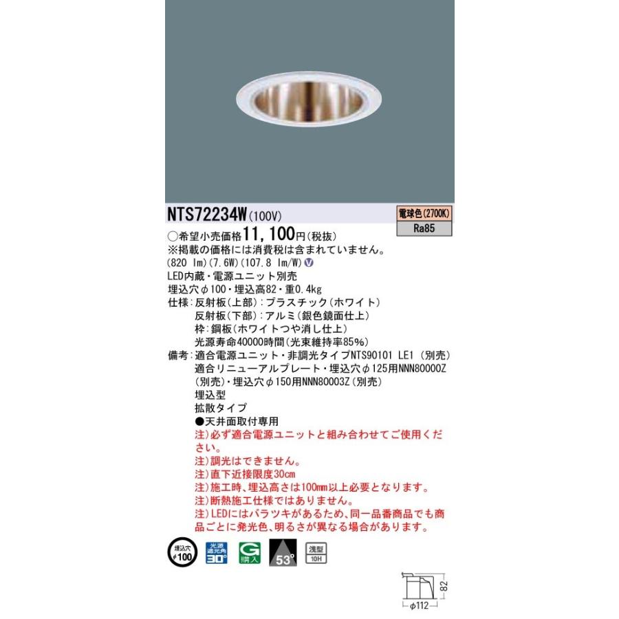 Panasonic 施設照明 TOLSOシリーズ LEDダウンライト 電球色 拡散タイプ コンパクト形蛍光灯FDL27形1灯器具相当 LED100形 NTS72234W