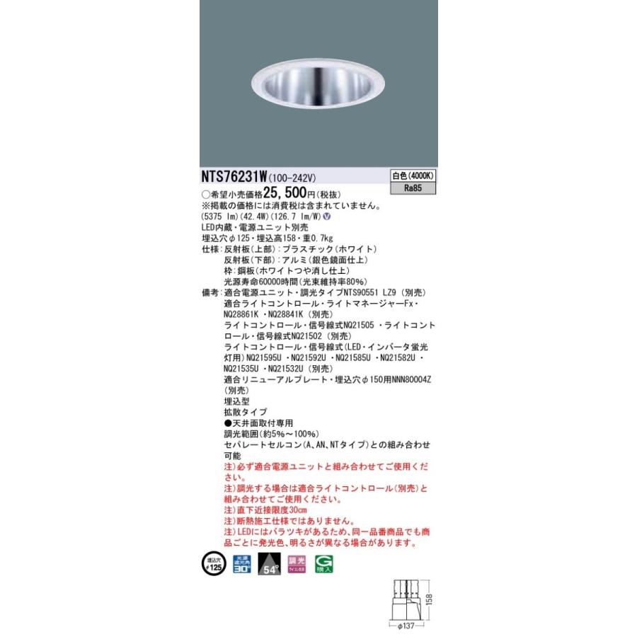 Panasonic - 設定ともし火 TOLSO続きもの LED落ちこむともし火 白いこと 鳴りひびく手あい 調光手あい パウダーコンパクト形螢光灯FHT42形3灯手道具好いかげんに LED550形 NTS76231W シーリングライト、天井照明-照明、電球-ダウンライト