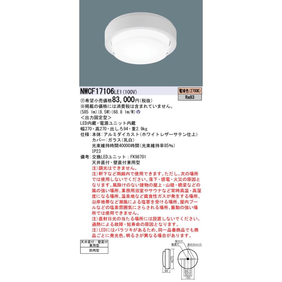 Panasonic（パナソニック） NWCF17106 LE1 一般照明器具 LEDシーリング