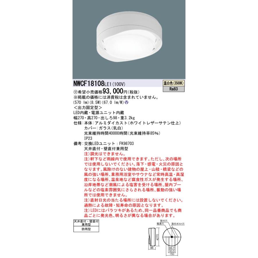NWCF18108 LE1 一般照明器具 LEDシーリング階段灯 FCL20形 低光束 Hood 温白色 非調光 防雨型 丸形蛍光灯20形1灯相当 非調光 防雨型 Panasonic_1