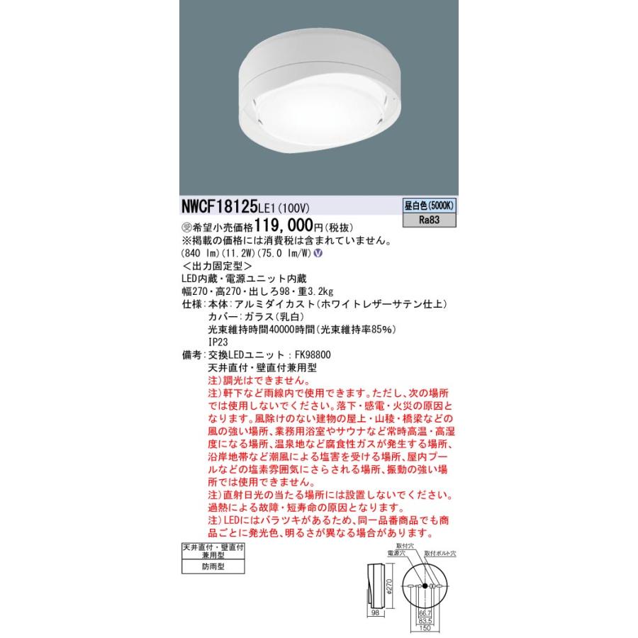 Panasonic（パナソニック） NWCF18125 LE1 一般照明器具 LEDシーリング