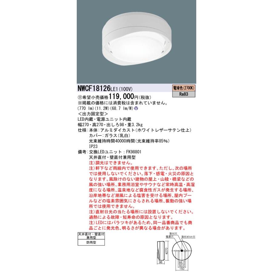 Panasonic（パナソニック） NWCF18126 LE1 一般照明器具 LEDシーリング