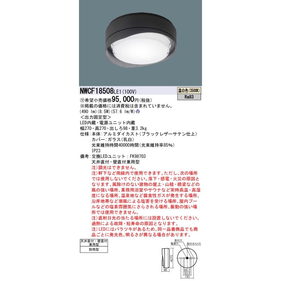 NWCF18508 LE1 一般照明器具 LEDシーリング階段灯 FCL20形 低光束 Hood 温白色 非調光 防雨型 丸形蛍光灯20形1灯相当 非調光 防雨型 Panasonic_1