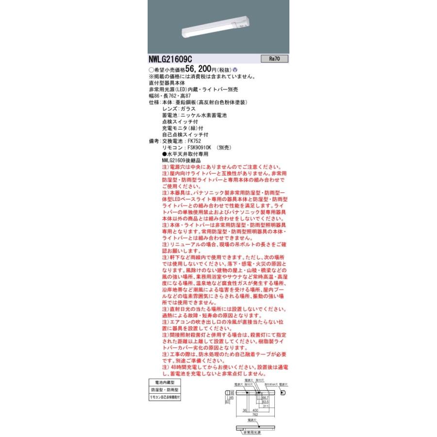 NWLG21609C 一体型LEDベースライト iDシリーズ 非常用照明器具 防湿防雨型 器具本体 20形 直付型 トラフ型 Panasonic 施設照明の画像