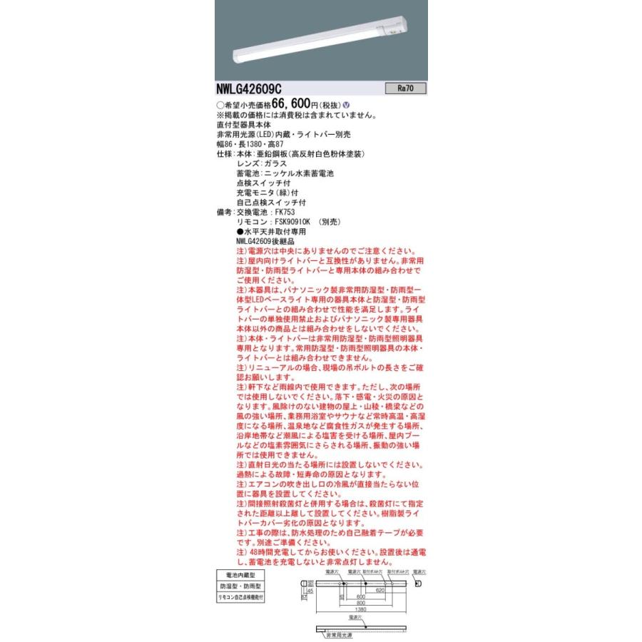 Panasonic（パナソニック） NWLG42609C 一体型LEDベースライト iD 
