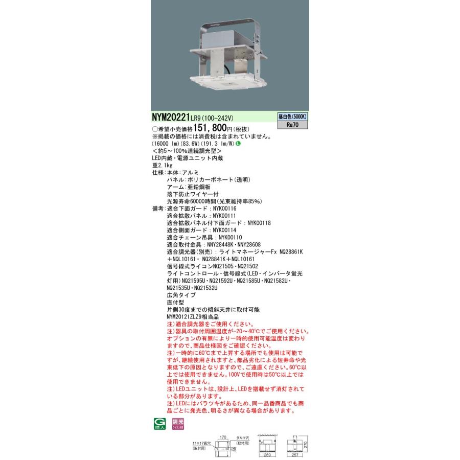 PCゲーム NYM20221LR9 LED高天井用照明 DNシリーズ 高機能型 昼白色 広角タイプ 調光タイプ パネル付型 水銀灯400形相当 1500形 Panasonic 施設照明