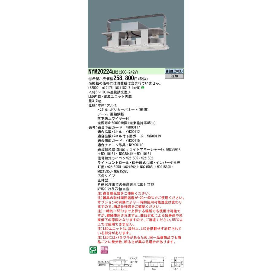 Panasonic（パナソニック） NYM20224LR2 LED高天井用照明 DNシリーズ