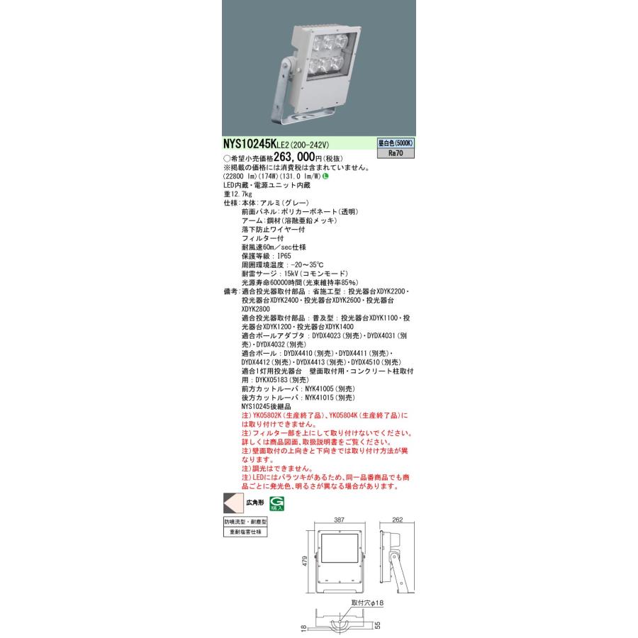 5台　NYS15142 LE9　パナソニック　投光器　電球色　LED 101k47680_s.jpg