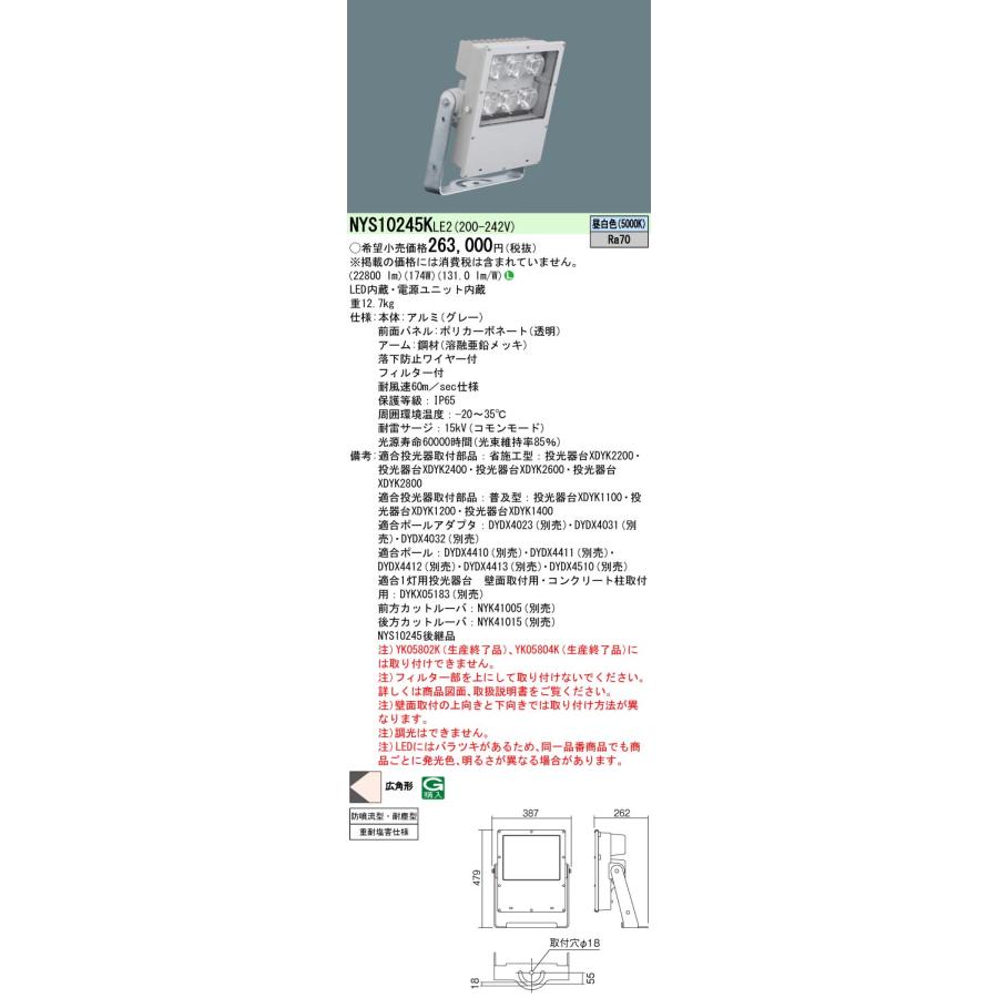 新着 NYS10245KLE2 LED投光器 中型 モールライト 電源内蔵型 駐車場用 昼白色 1/10ビーム角86度 非調光 水銀灯1000形相当 Panasonic 施設照明