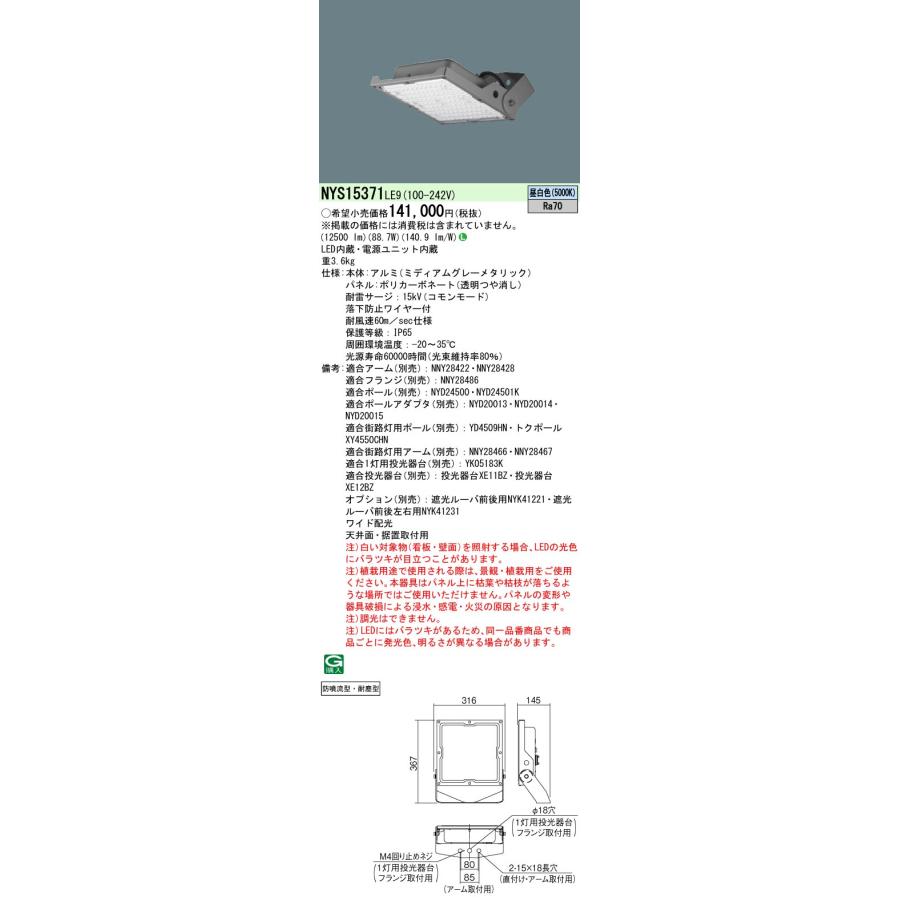 NYS15371LE9 街路灯 LEDモールライト 投光器 電源内蔵水銀灯400形1灯 