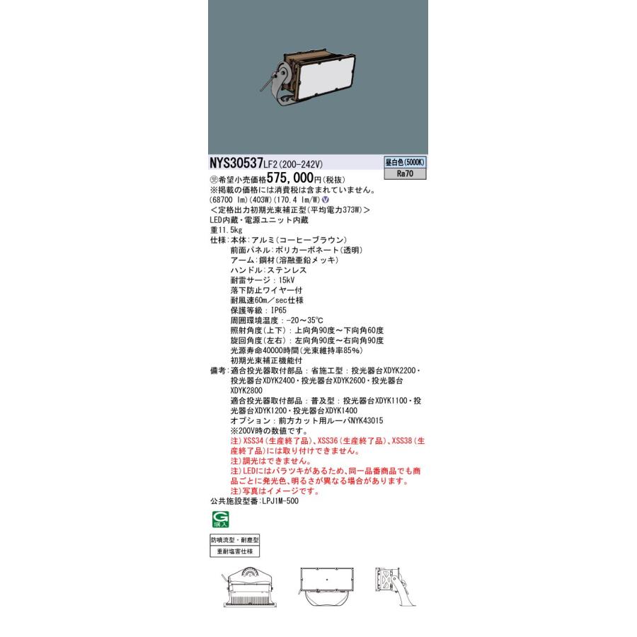 Panasonic NYS30537LF2 LED投光器 グラウンドビームER 電源内蔵 Panasonic NYS30537LF2 LED投光器 グラウンドビームER 電源内蔵