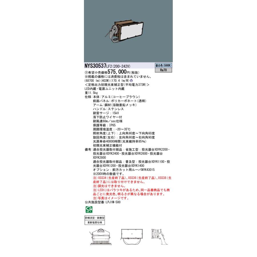 NYS30537LF2 LED投光器 グラウンドビームER 電源内蔵 昼白色 中角配光タイプ マルチハロゲン灯Sタイプ1000形相当 Panasonic 施設照明 ライトアップ照明｜tss｜02