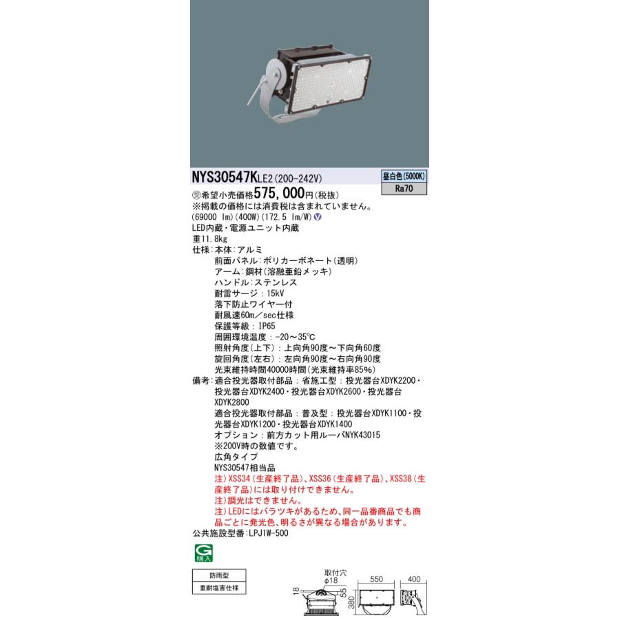 Panasonic（パナソニック） NYS30547K LE2 LED投光器 グラウンドビーム
