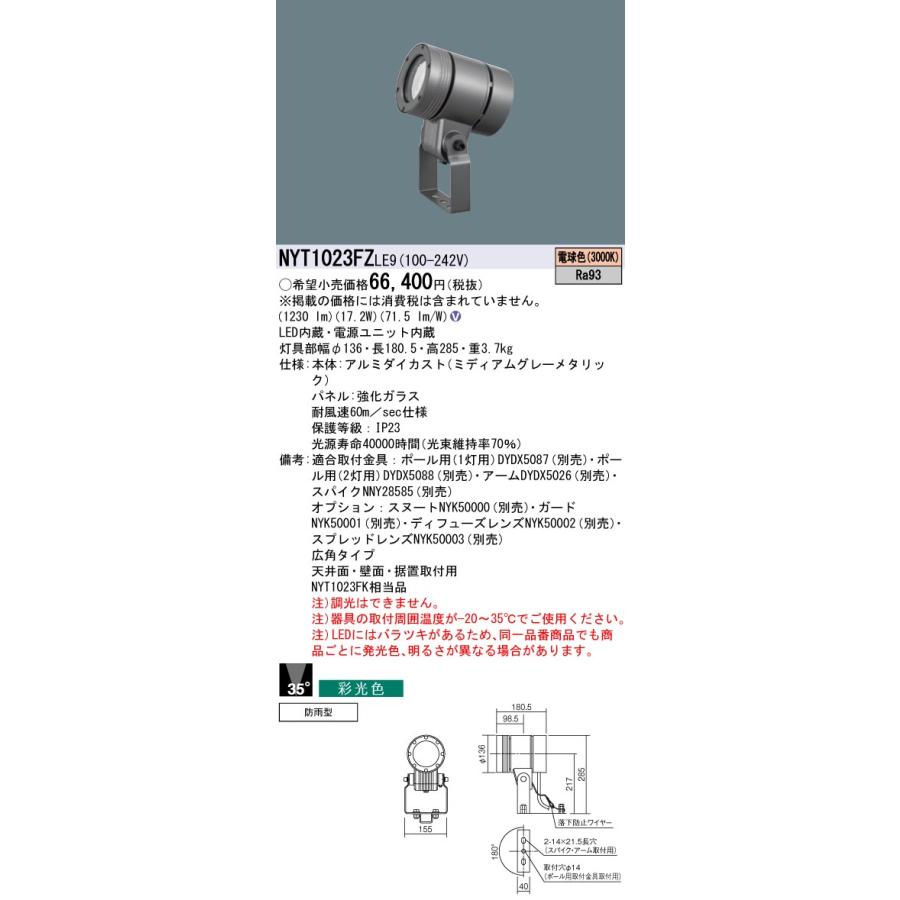 Panasonic（パナソニック） NYT1023FZ LE9 LEDスポットライト 天井面