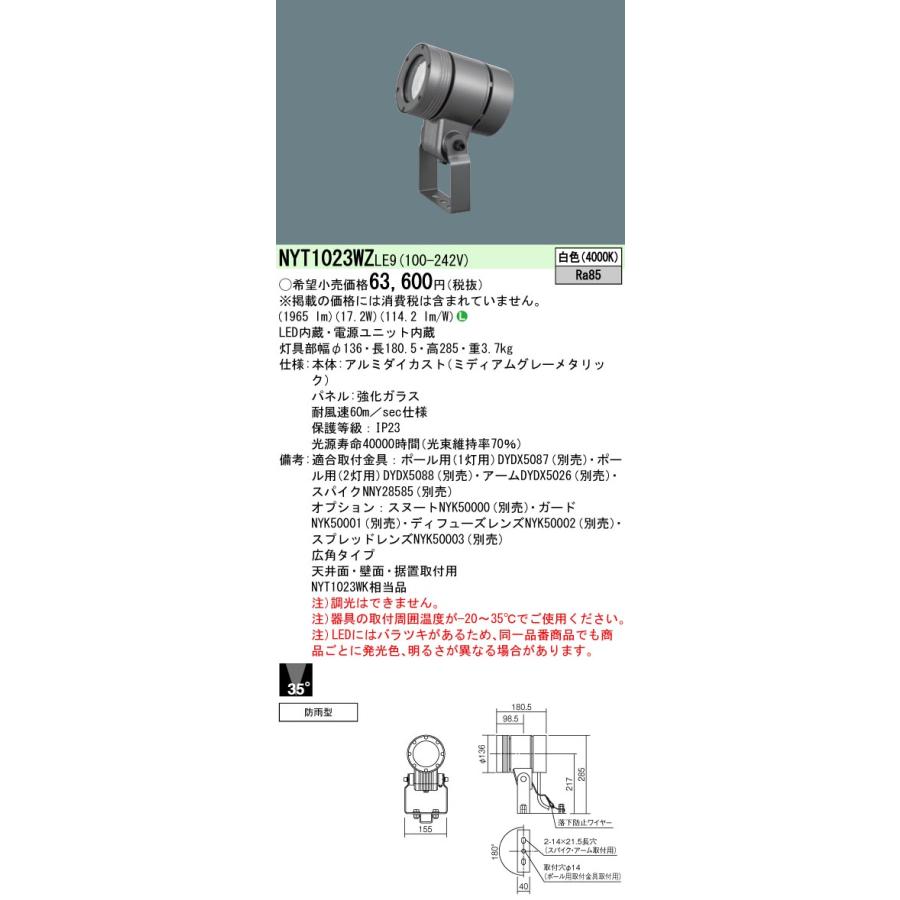 Panasonic（パナソニック） NYT1023WZ LE9 LEDスポットライト 天井面