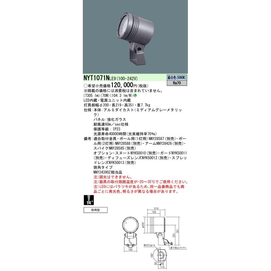 在庫一掃 Panasonic 施設照明 ライトアップ照明 屋外用ledスポットライト 防雨型 マルチハロゲン灯250形相当 狭角タイプ14 昼白色 Nyt1071nle9 海外輸入 Www Ladislexia Net