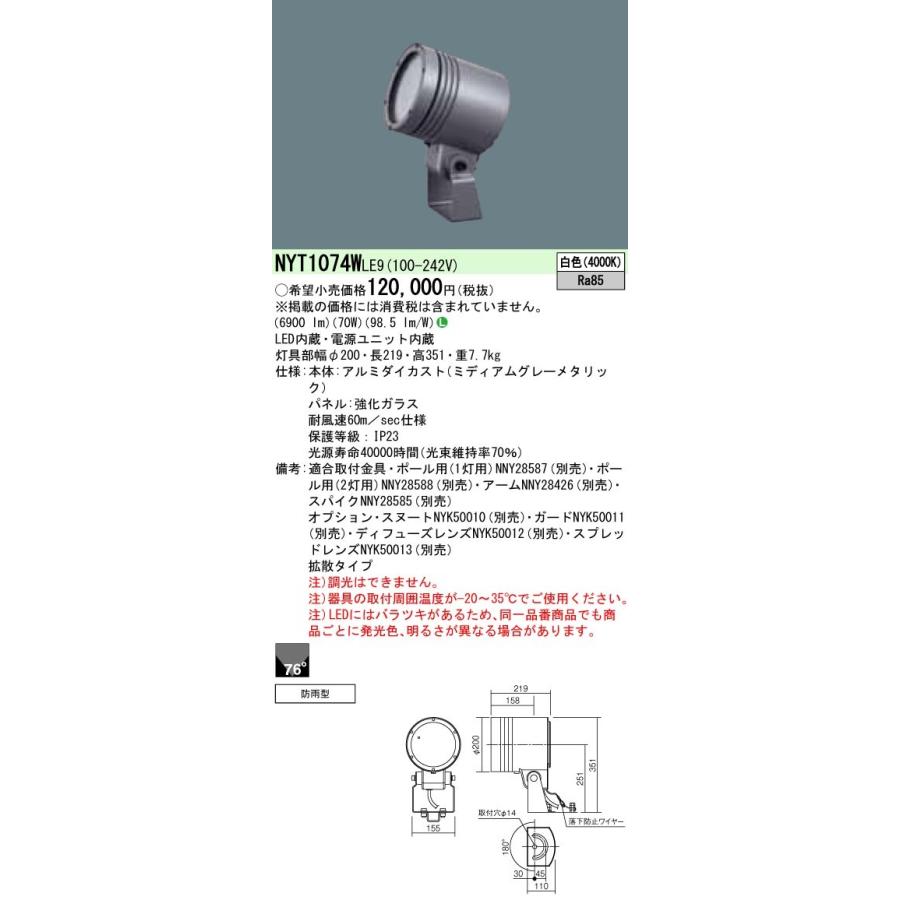 Panasonic（パナソニック） 施設照明 ライトアップ照明 屋外用LED
