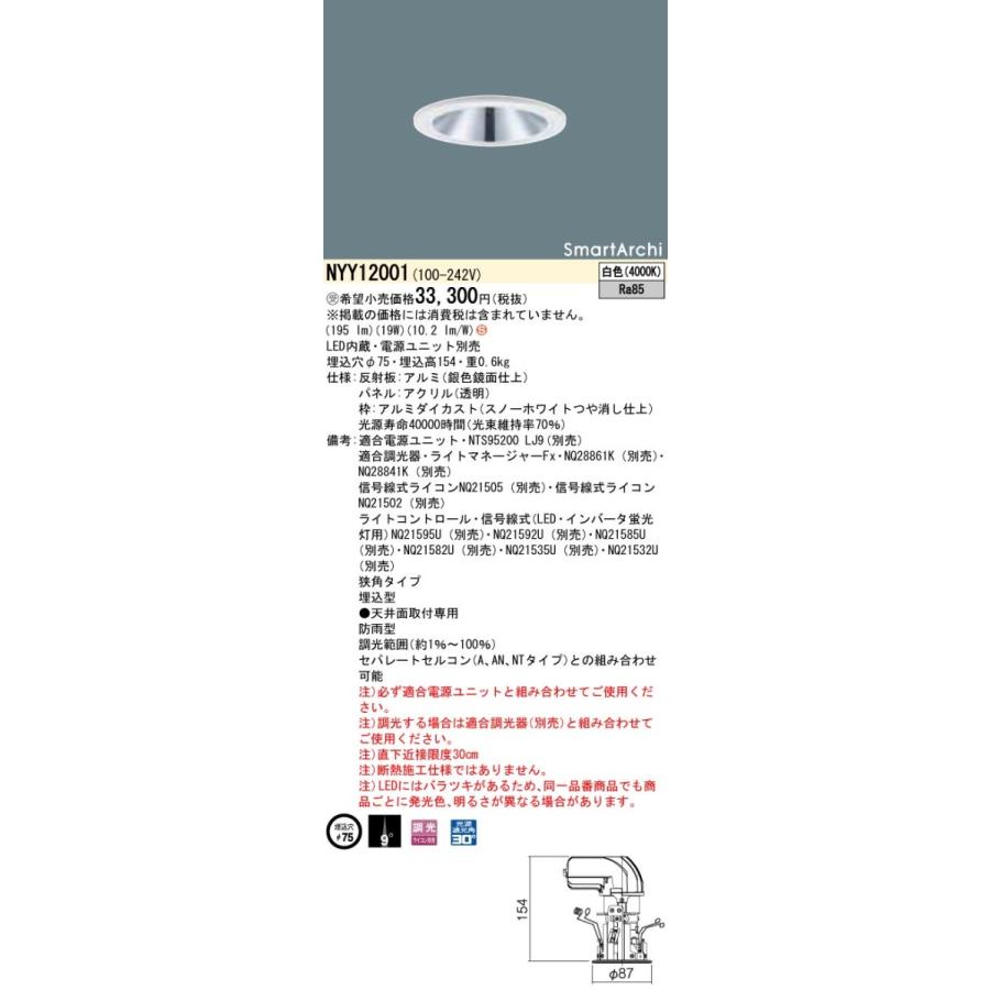 Panasonic（パナソニック） NYY12001 LEDダウンライト 狭角タイプ 防雨