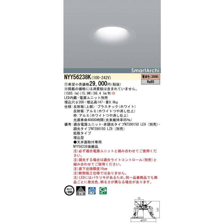 NYY56238K LEDダウンライト SmartArchi SoftLight RoundType 埋込穴φ200 LED250・200形 拡散 電球色 調光可 Panasonic 店舗・天井照明